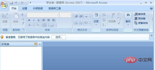 Access怎么创建表？