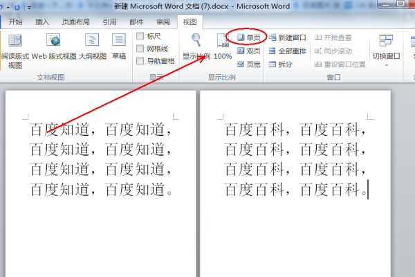 word中双页面如何变成单页面