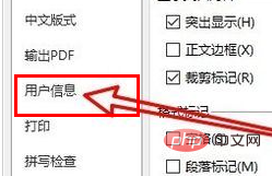 wps如何修改文档修订者名字