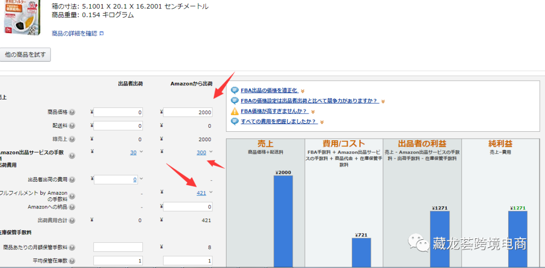 日本站涌入大量新卖家，请先搞懂这点再发货！！！