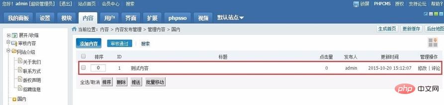 phpcms怎么发布文章