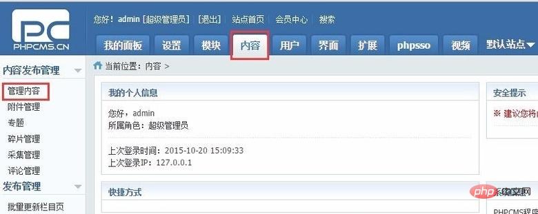 phpcms怎么发布文章