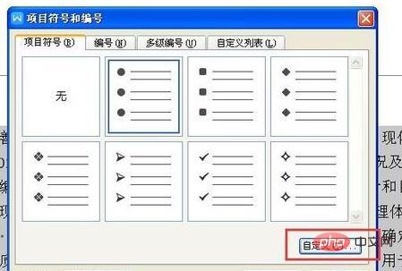 word怎么设置项目符号