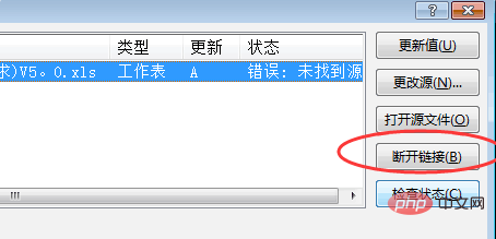 excel如何删除外部链接
