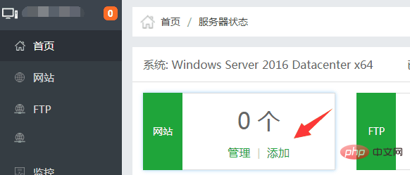 宝塔Windows面板如何添加网站