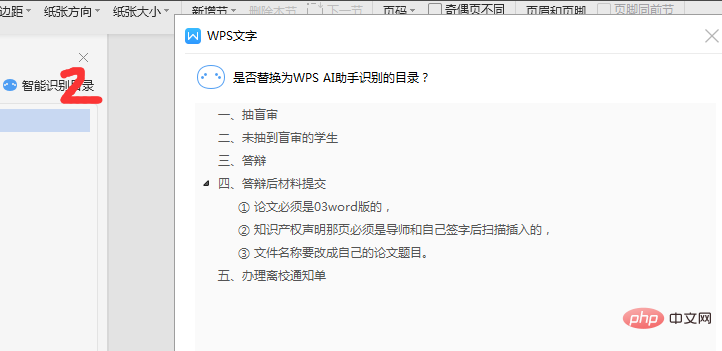 wps如何目录只更新页码