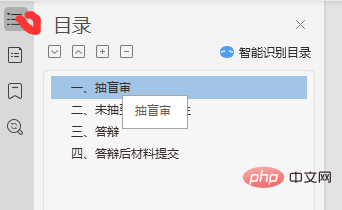 wps如何目录只更新页码