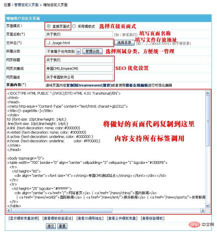 帝国cms怎么加自定义页面