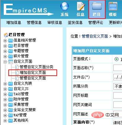 帝国cms怎么加自定义页面