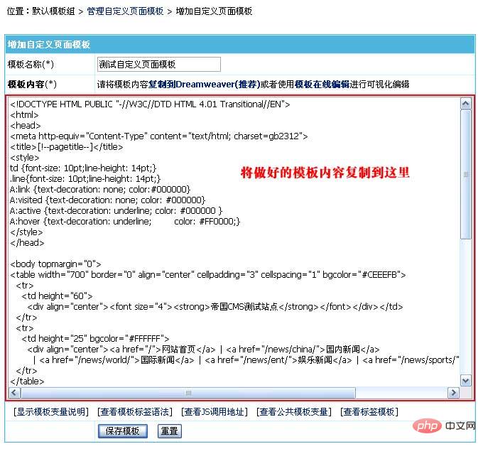 帝国cms怎么加自定义页面