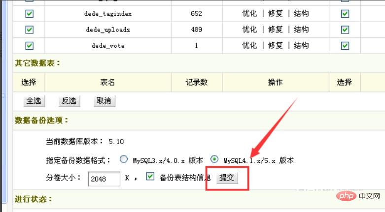 dedecms如何备份mysql数据库文件