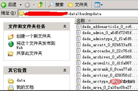 dedecms如何备份mysql数据库文件