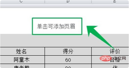 excel页眉在哪里设置