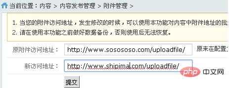 phpcms更换域名后的处理步骤