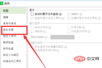 wps编辑文件后忘记保存了怎么办