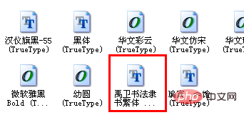 word如何添加隶书字体？