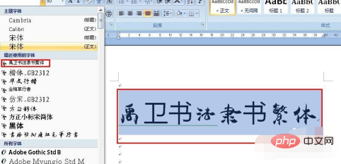 word如何添加隶书字体？