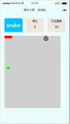 微信小程序实现的贪吃蛇游戏【附源码】