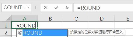 Excel中round函数怎么输入