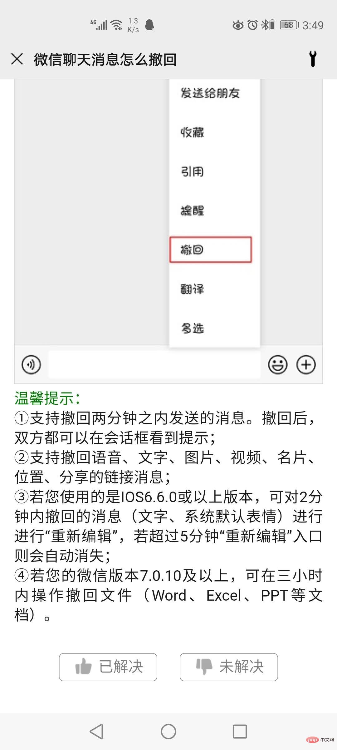 微信中文件撤回时间延长至多久？