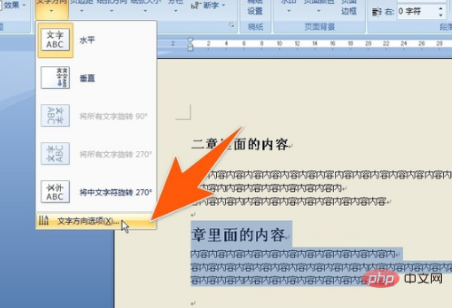 word怎么设置竖版文字