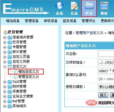 帝国cms如何导入自定义js