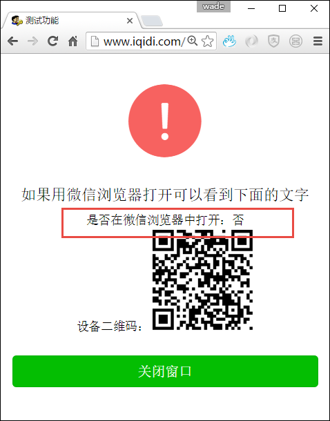 C#开发微信门户及应用--微信H5页面开发的经验总结 