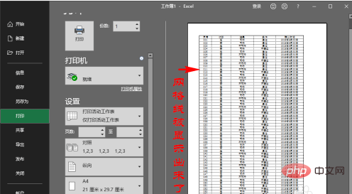 excel表格打印出来没有网格线怎么办