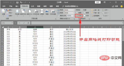 excel表格打印出来没有网格线怎么办