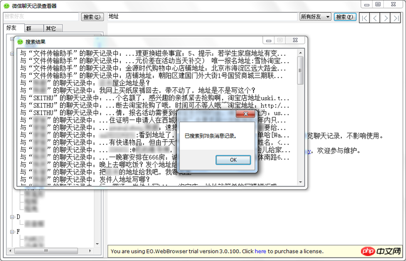  iOS版微信聊天记录查看器步骤详解