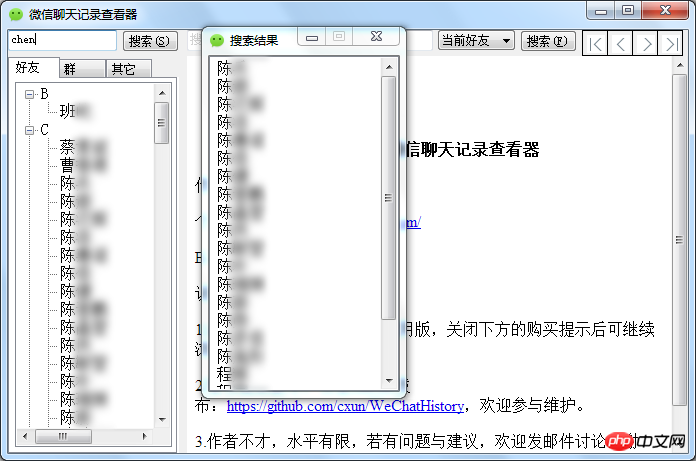  iOS版微信聊天记录查看器步骤详解