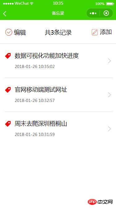 一个会话备忘录小程序的实现方法