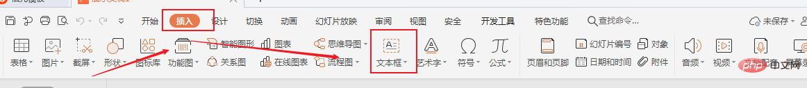 PPT如何插入文字？