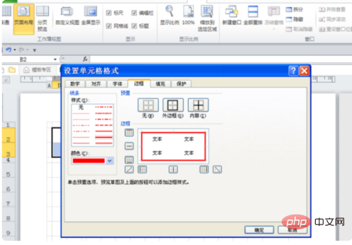 excel如何制作田字格