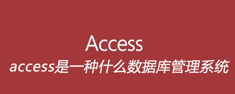 access是一种什么数据库管理系统