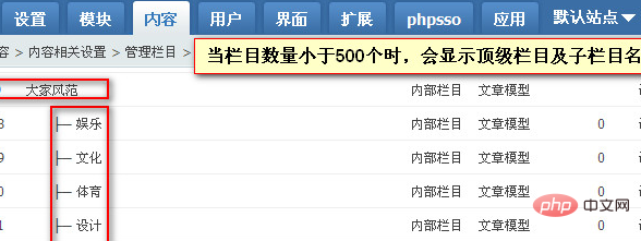 phpcms不显示子栏目