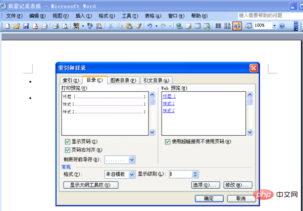 word如何生成目录和页码