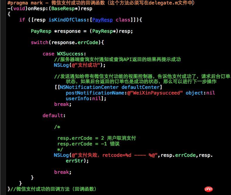 详解iOS微信支付开发案例代码