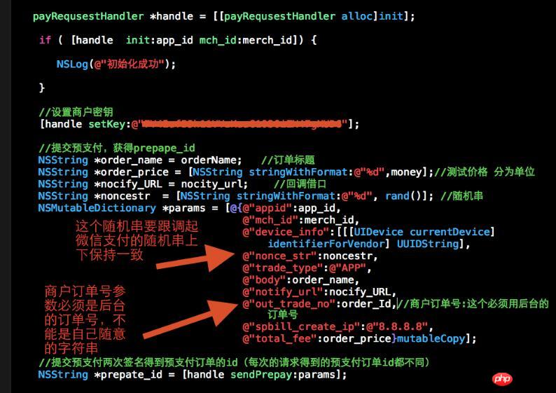 详解iOS微信支付开发案例代码