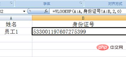 excel中的vlookup函数的跨表使用