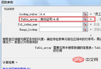 excel中的vlookup函数的跨表使用