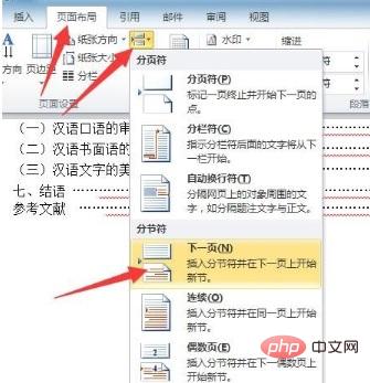 页码从第四页开始怎么设置