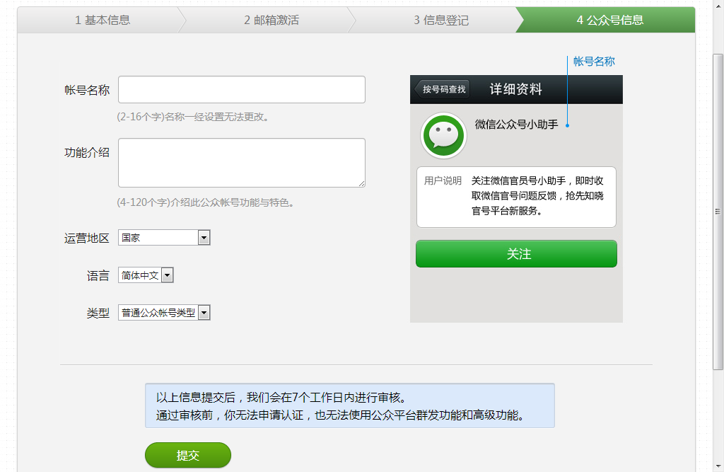 Senparc.Weixin.MP SDK 微信公众平台开发教程（一）：微信公众平台注册