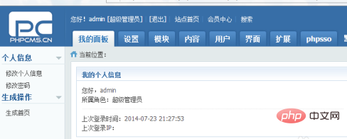 phpcms怎么登入后台