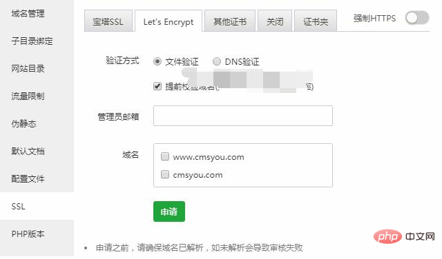 PHPCMS怎么配置https？