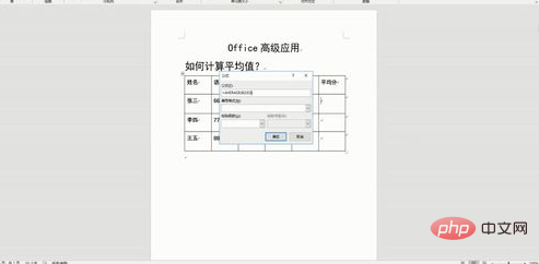word怎么算平均值