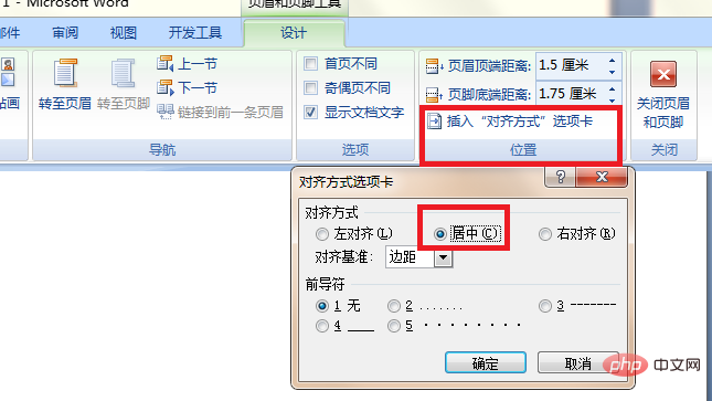 Word在页脚中添加居中页码格式为abc