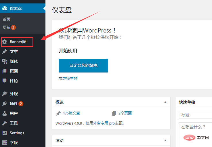 wordpress怎么设置banner