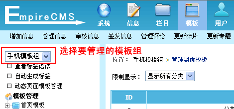 帝国cms手机模板怎么用