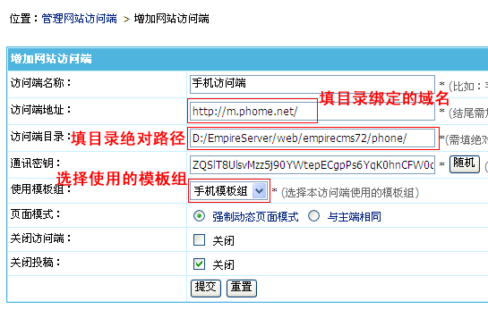 帝国cms手机模板怎么用